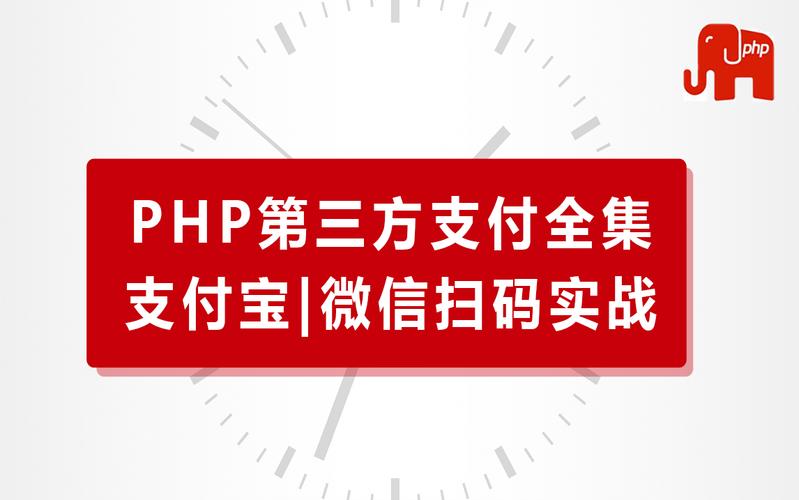 php完成付出体系技巧_PHP后台支付的开拓微信支付和支付宝支付