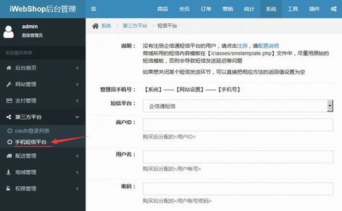开源短信平台php技巧_一个不错的短信验证开源项目开箱即用
