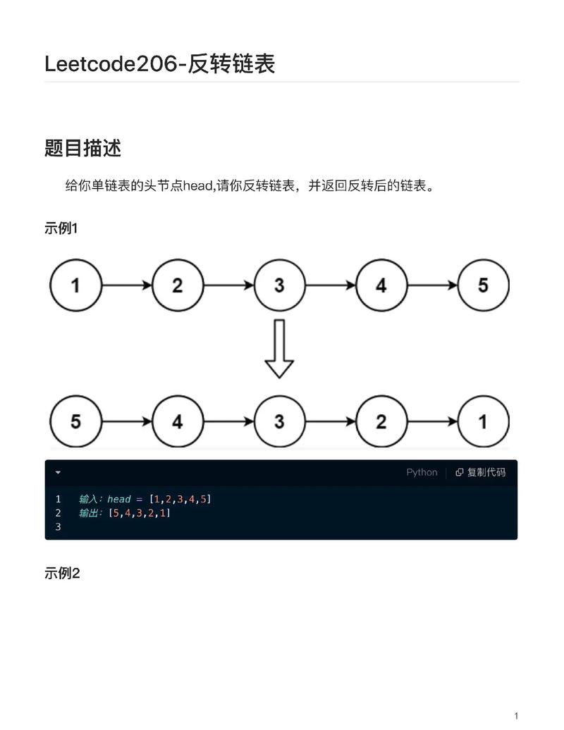 php链表倒序技巧_链表相关常识总结具体分析