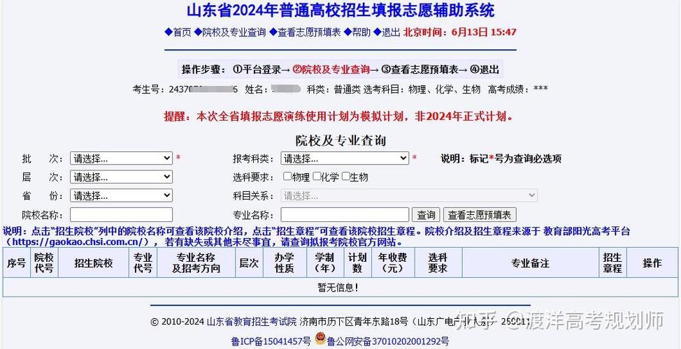 在线填报体系php技巧_日照市区公办通俗高中招生自愿填报系统模拟进口