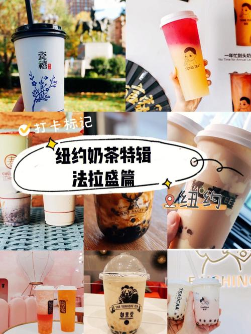 奶茶的品种PHP技巧_纽约攻略|在美国纽约排行前10位的奶茶盘点
