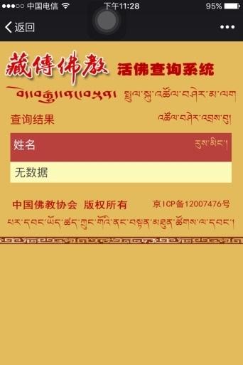 PHP宗教网站源码技巧_活佛查询系统上线数千微博活佛等你查