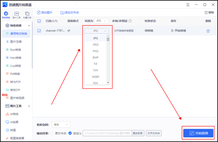 phptif转化jpg技巧_tif转jpg格式怎么操作简单几步轻松搞定一学就会