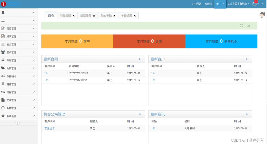 php进出治理体系技巧_OA办公系统之CRM系统统一实现财务进出治理一