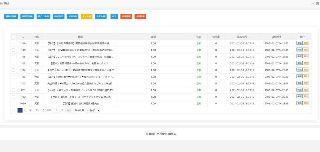 php打赏平台技巧_商业视频打赏系统拥有多套模板包含代理后台已对接支付