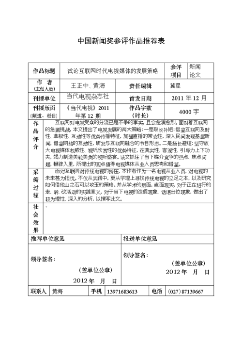 zayhzindexphp技巧_中国新闻社参评第三十届中国新闻奖收集新闻初评作品公示