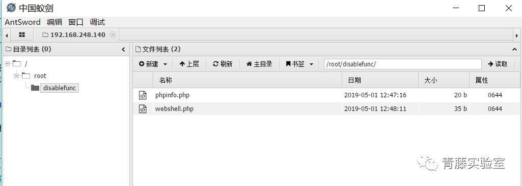 phpiniget函数技巧_青藤云安然研究绕过php的disable_functions上篇