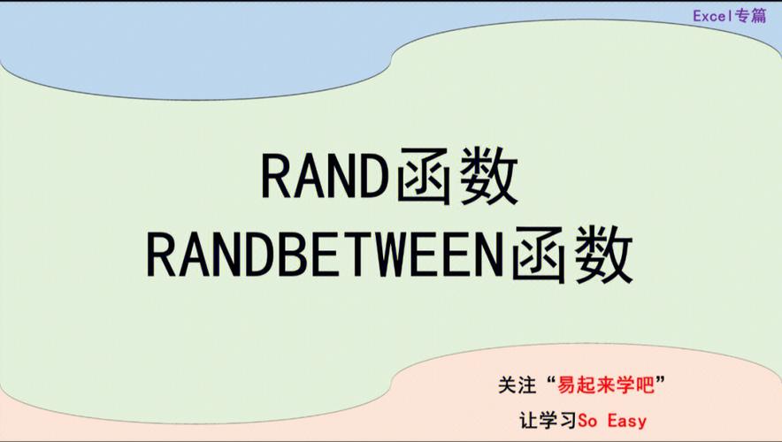 phprand函数概率技巧_Excel产生随机数Rand函不偶妙应用