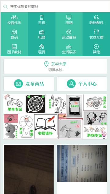php的wap教程技巧_ThinkPHP实现的校园二手市场wap手机版源码有视频教程包售后指导