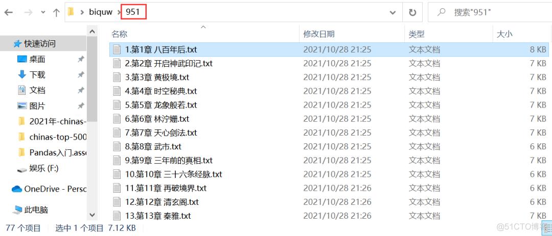 php爬虫小说源码技巧_手把手教你运用Python收集爬虫下载一本小说附源码