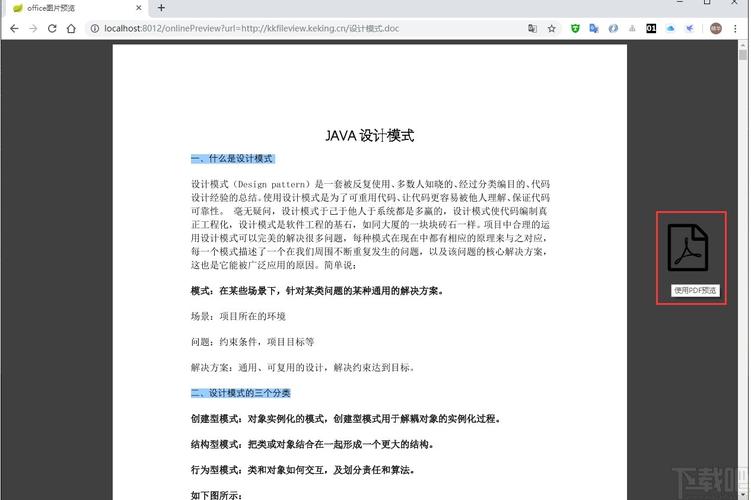 php代码后果预览技巧_文件预览的终级解决筹划kkFileView