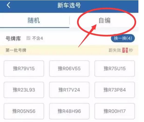 选号网源码php技巧_黑客进击网上车辆选号系统 警方被选号可能不存在