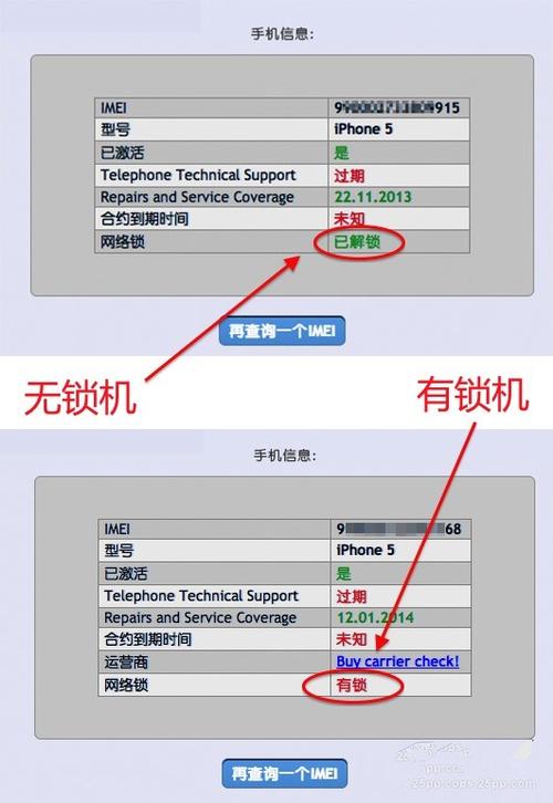 php断定是否iphone技巧_苹果手机辨别是有锁机照样无锁机 教程