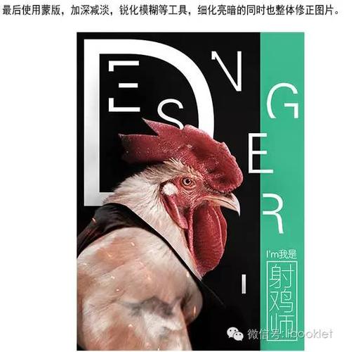 照片合成php人物技巧_PS教程PS合成强壮的公鸡头勇士