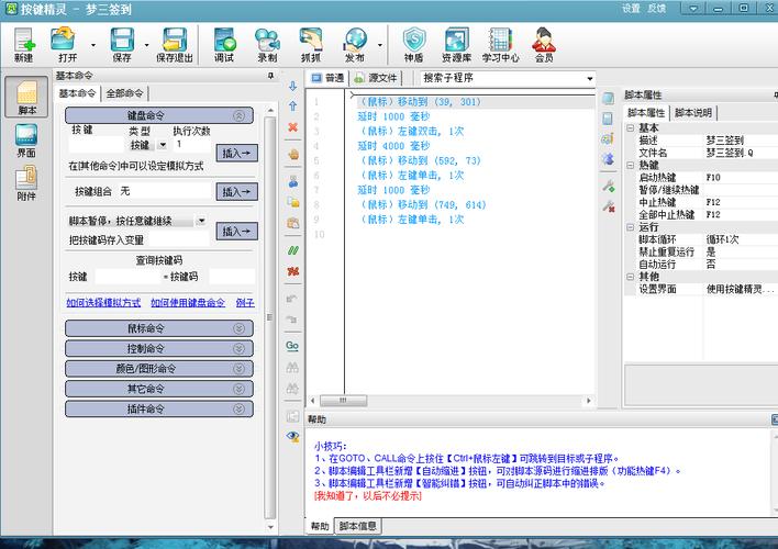 php关于按钮源码技巧_按键精灵源码一个稍微复杂点的脚本界面