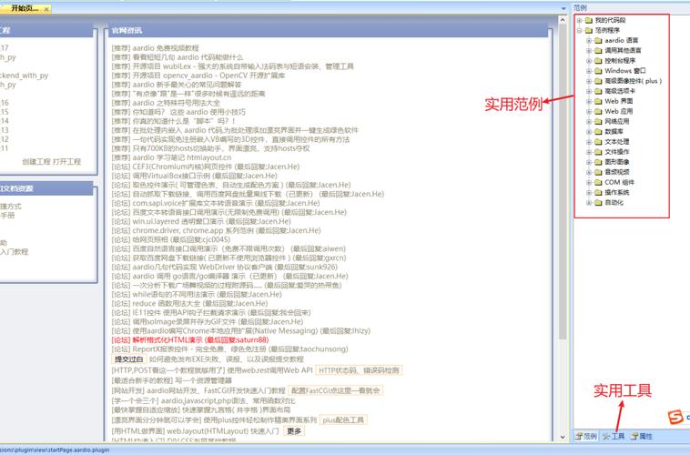 his体系php开辟技巧_推荐一款好用的国产桌面软件开拓对象Aardio