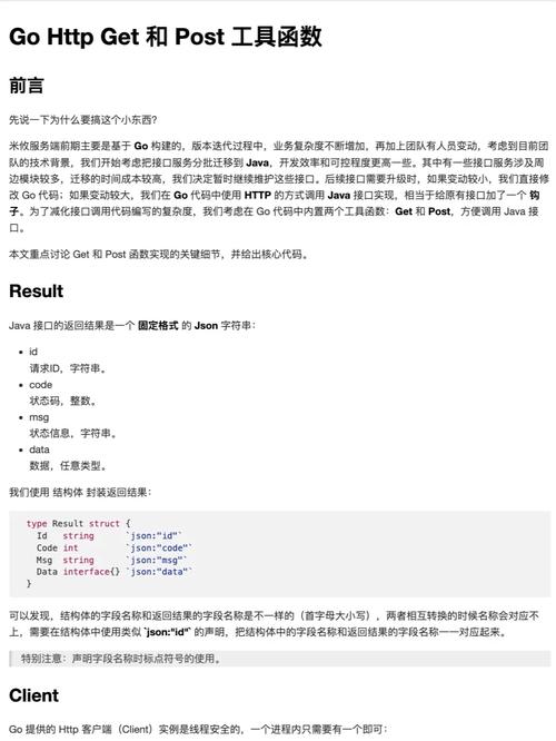 phpgzipjson解码技巧_深入理解Go的http