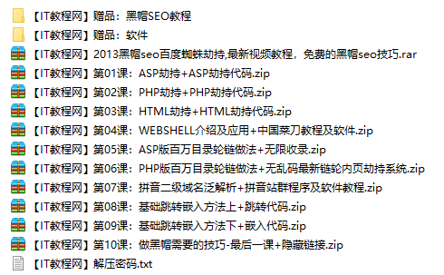 php全站劫持代码技巧_黑帽seo技巧不会被创造的地区劫持代码