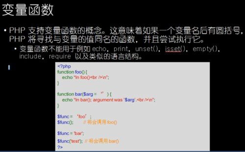 function用变量php技巧_PHP 变量
