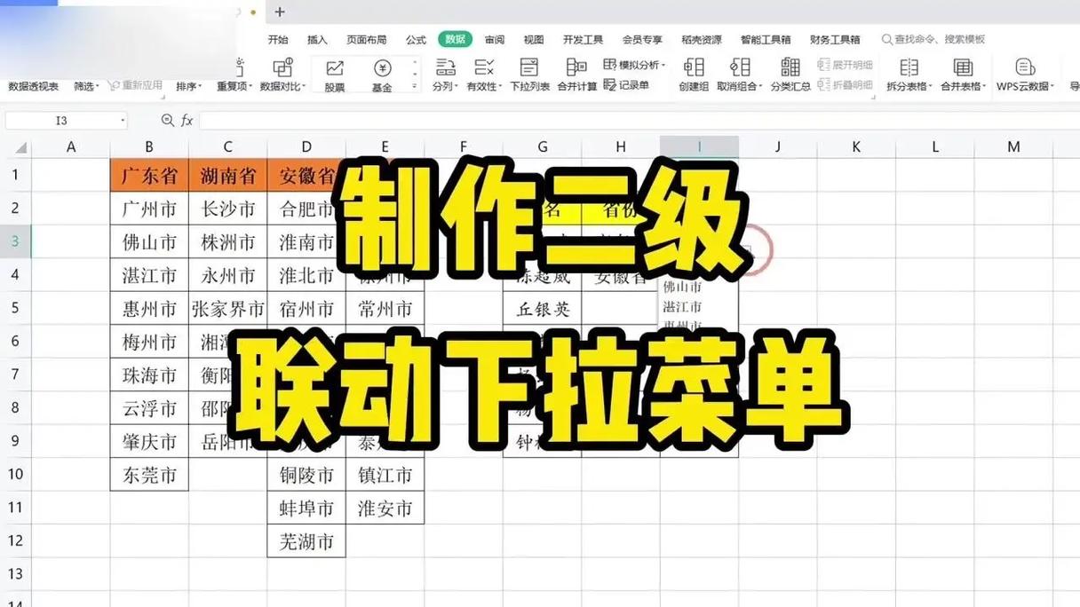联动下拉列表php技巧_制作二级联动下拉菜单只需2步设置你会么