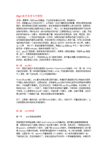 php中区域选择技巧_五PHP基本语法第一课