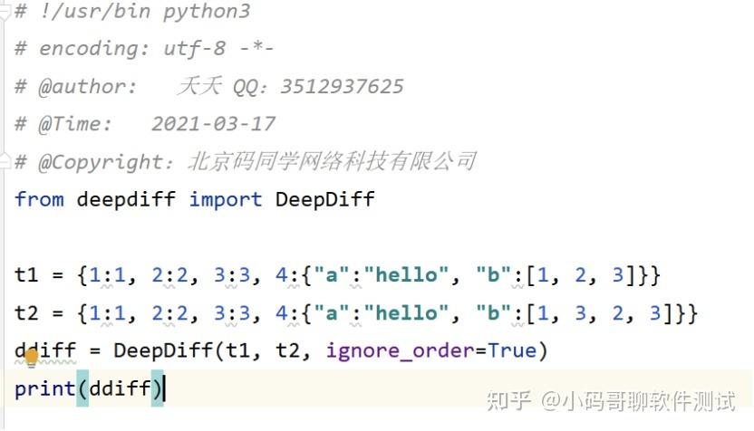 php批量加字段技巧_DeepDiff库一键搞定接口测试字段多断言麻烦的问题切实其实太好用