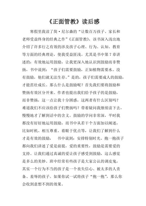 php课后功课技巧_正面管教PHP课后感想