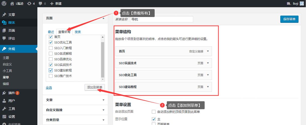 php添加搜框技巧_Wordpress建站教程给导航栏添加默认搜索框