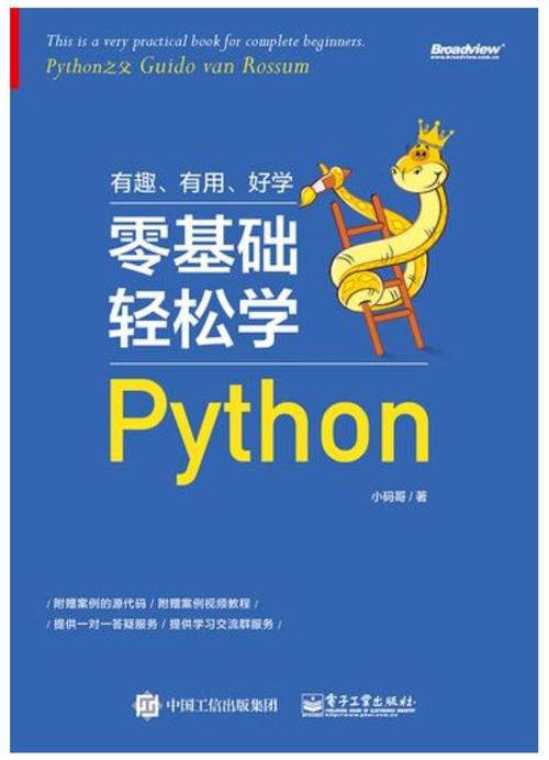php前端入门书本技巧_从事Python开拓八年推荐几本最适合零根本入门的Python书本