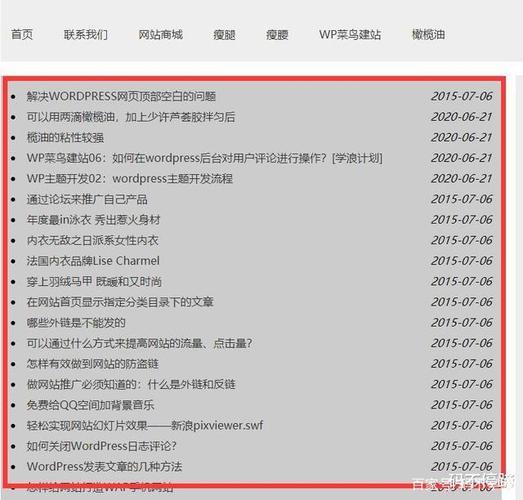 phpifhaveposts技巧_wordpress网站模板首页若何添加全站文章列表