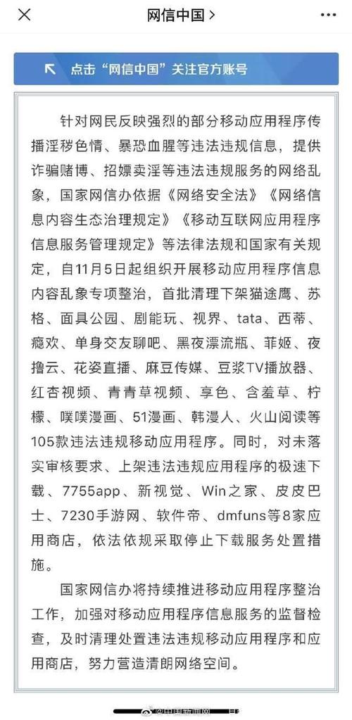 青青tvphp技巧_传播淫秽色情等信息105款APP被国家网信办清理下架