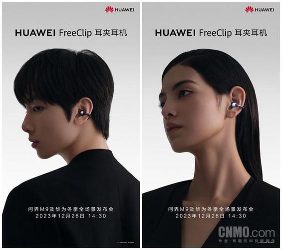 phpqrcodefree技巧_HUAWEI FreeClip 试听申报以立异设计从新定义开放式耳机