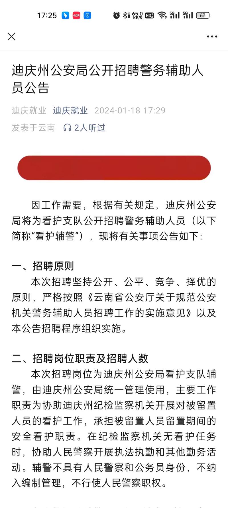 雇用须要提交php技巧_面向全省云南迪庆州公安局招聘400名警务赞助人员