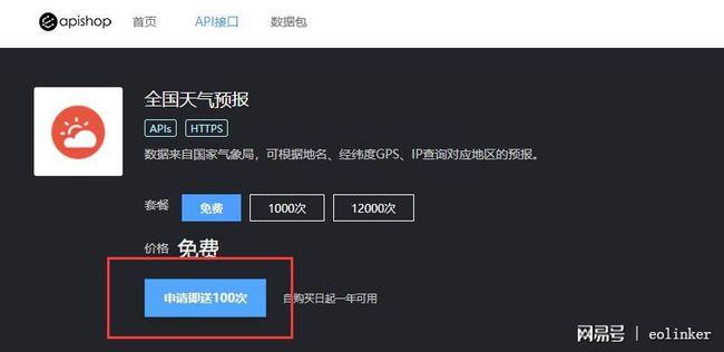 php定位气象输出技巧_PHP调用全国气候预告接口查询气候示例