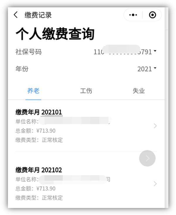 wwwyhcmsphp技巧_机关事业单位退休人员足不出户就可以查询到自己的养老待遇信息