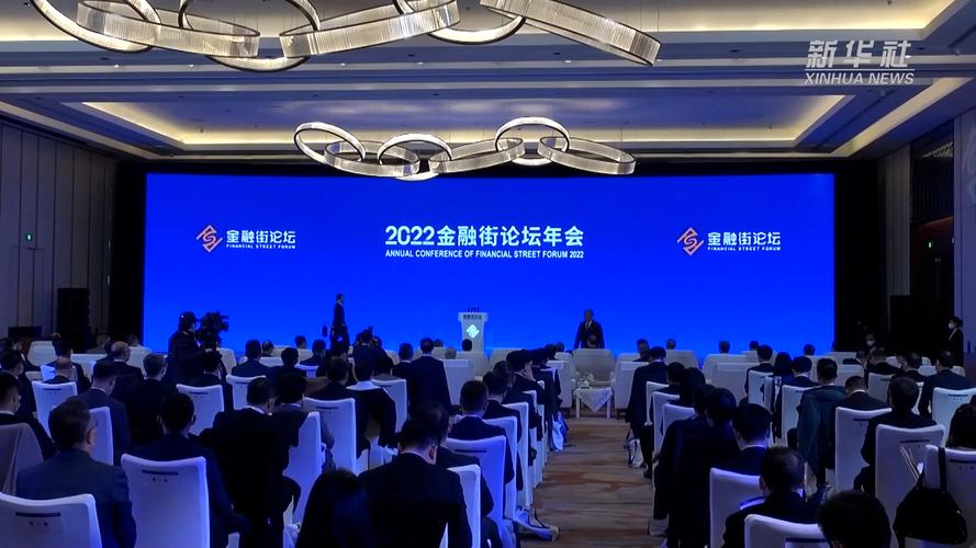 php账务治理体系技巧_共创机遇 共迎寻衅2024金融街论坛年会不雅观察