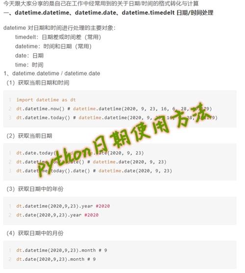 phpdate返回奥妙技巧_Python中的日期和时间处理