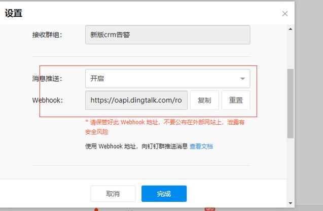 挪用钉钉php技巧_运用钉钉通知你的 Laravel 框架系统异常