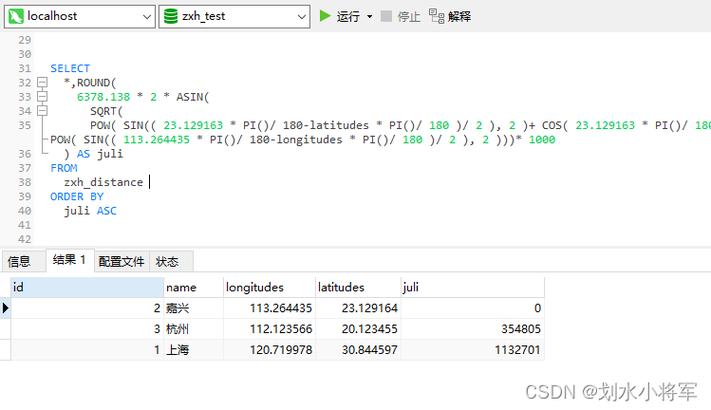 phpmysql盘算距离技巧_MySQL数据库若何根据两点经纬度计算距离
