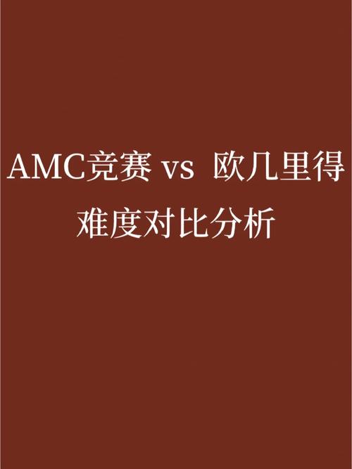 欧几里得phpml技巧_欧几里得竞赛怎么样比较AMC和BMO欧几里得竞赛到底难不难