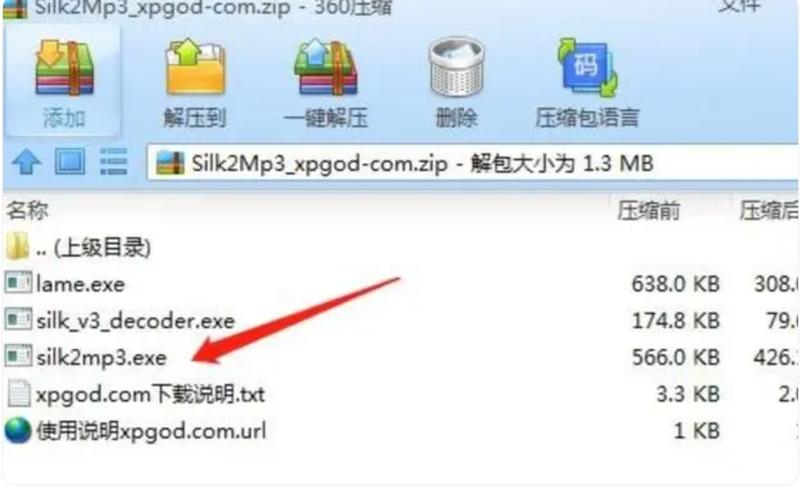 phppcm转silk技巧_微信silk音频解码pcm再转成其他格式的音频文件