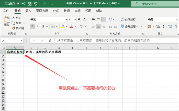 phpxlsx主动换行技巧_Excel表格怎么设置自动换行教你怎么避免EXCEL手动来换行