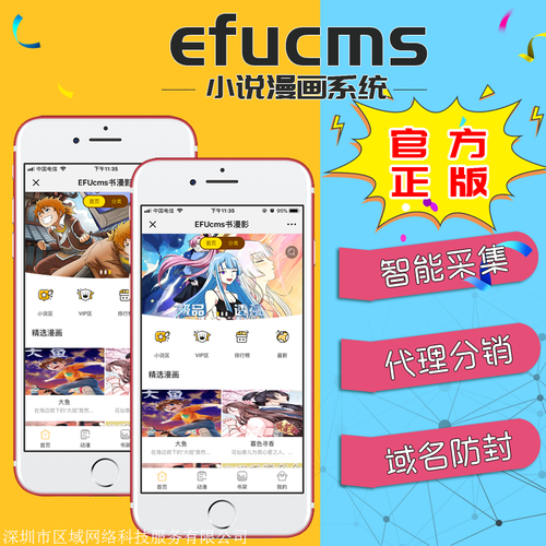 小说漫画php源码技巧_efucms小说漫画分销系统号漫画小说源码采集对象