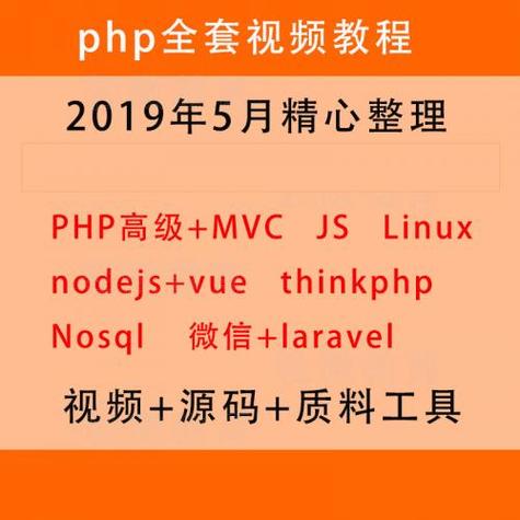 php就业办视频技巧_PHP就业实战视频教程课件代码下载