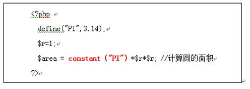 php常量若何应用技巧_PHP 常量详解教程