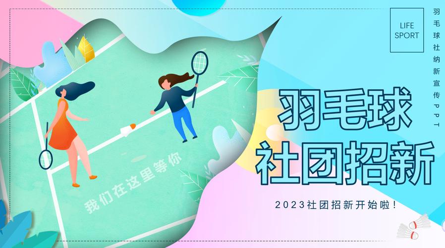 羽毛球社团php技巧_羽毛球常用网站大年夜集合