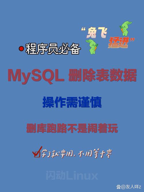 php若何删除数据技巧_MySQL 删除数据表