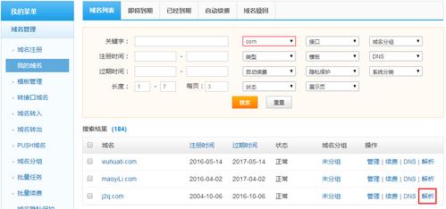 php域名泛解析实现技巧_DNS解析常见问题什么是DNS泛解析若何设置泛解析
