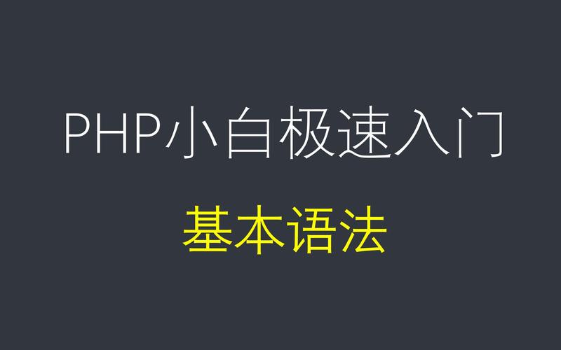 php前提与轮回掌握技巧_PHP第三节课前提与轮回控制的运用