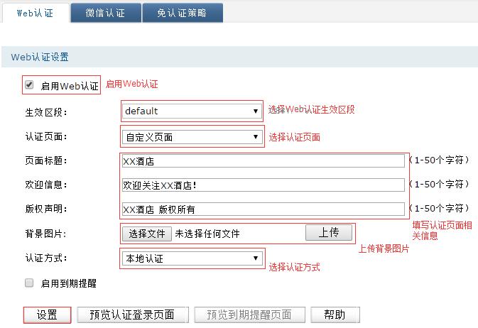 php衔接wifi验证功效技巧_TPLINK路由器wifi短信登录若何实现wifi短信验证筹划